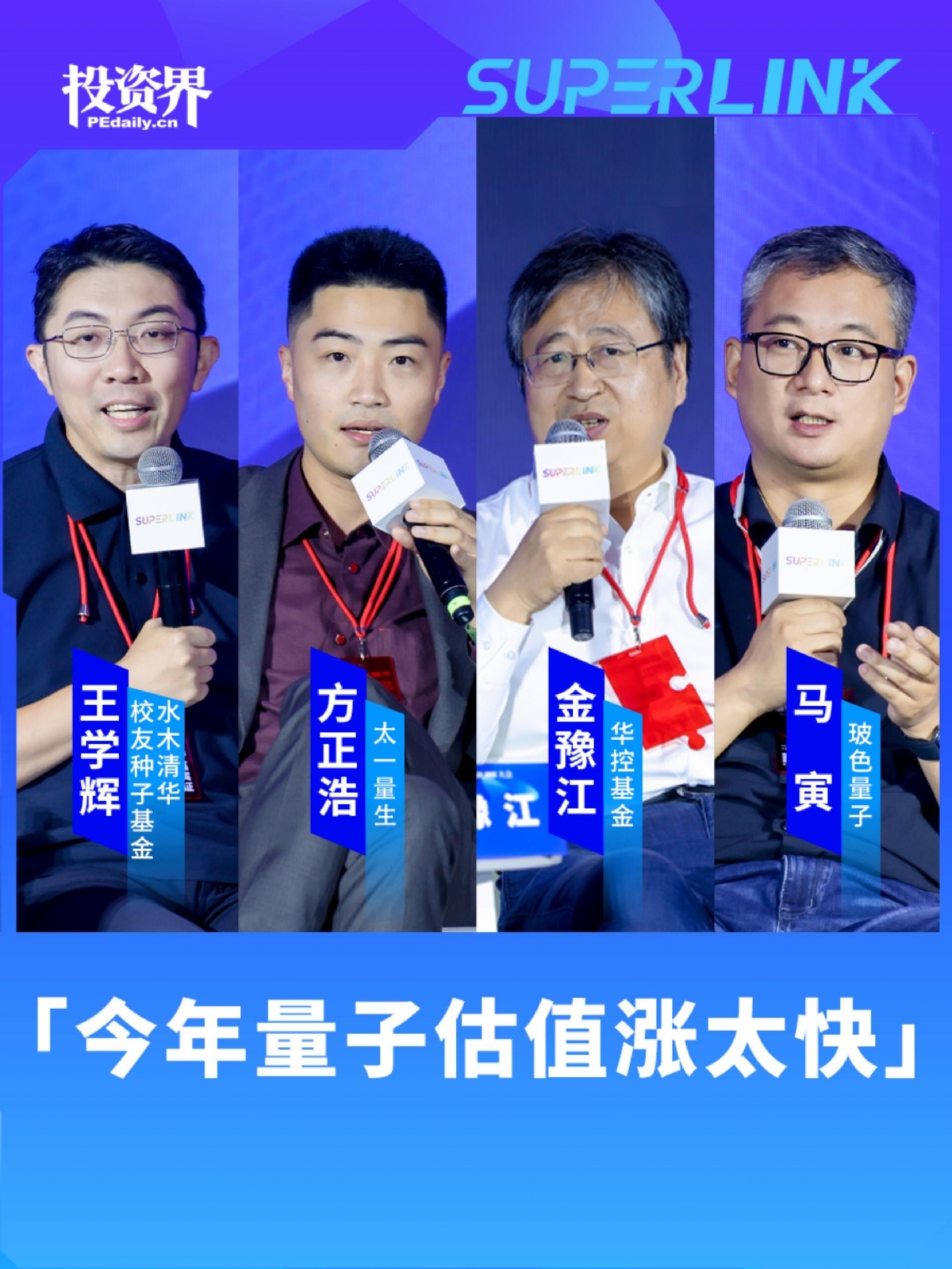 “今年量子估值涨太快”