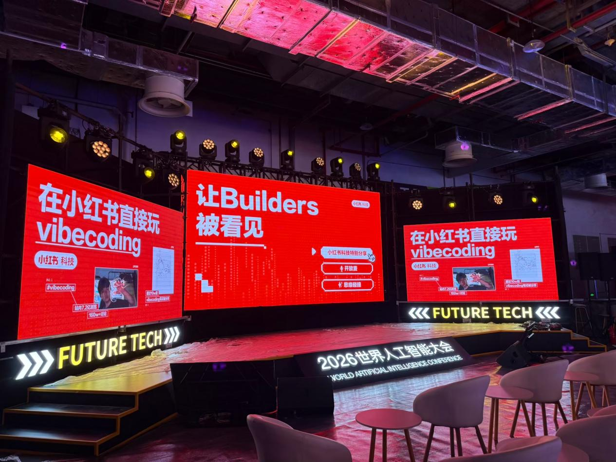小红书亮相WAIC：发布RED Skill、Vibe Coding新功能，超16万开发者在社区“公开构建”