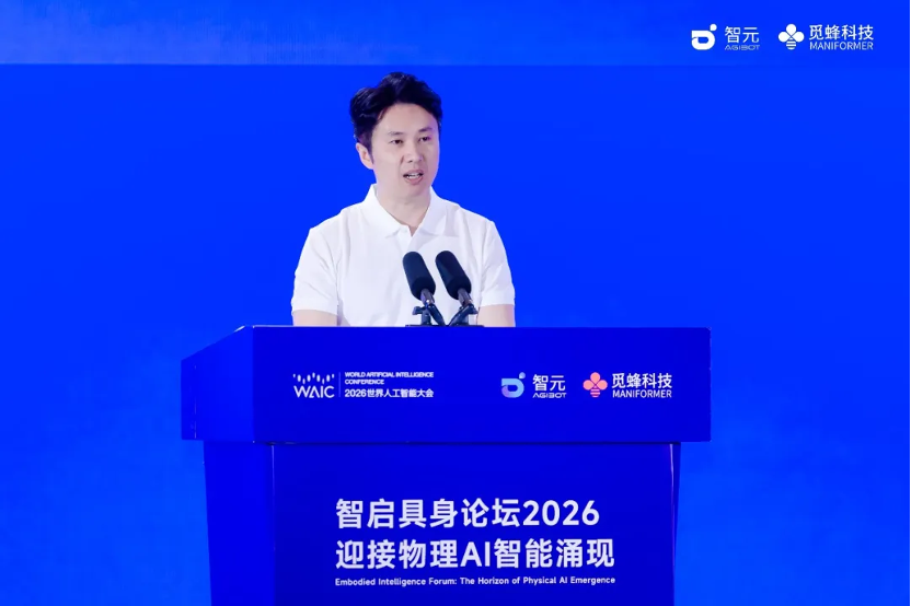 WAIC 2026智启具身论坛成功举办，全球顶尖力量同台共探物理AI智能涌现之路