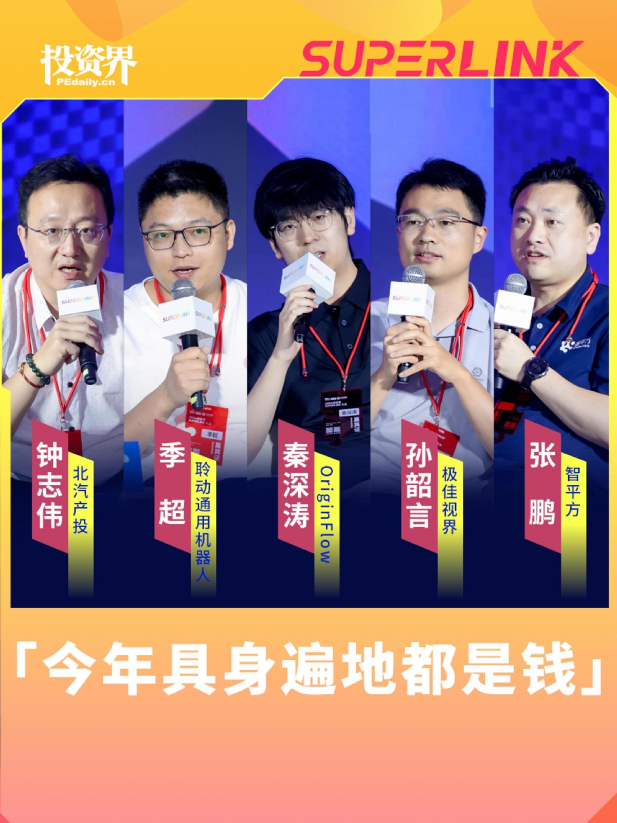 今年具身遍地都是钱