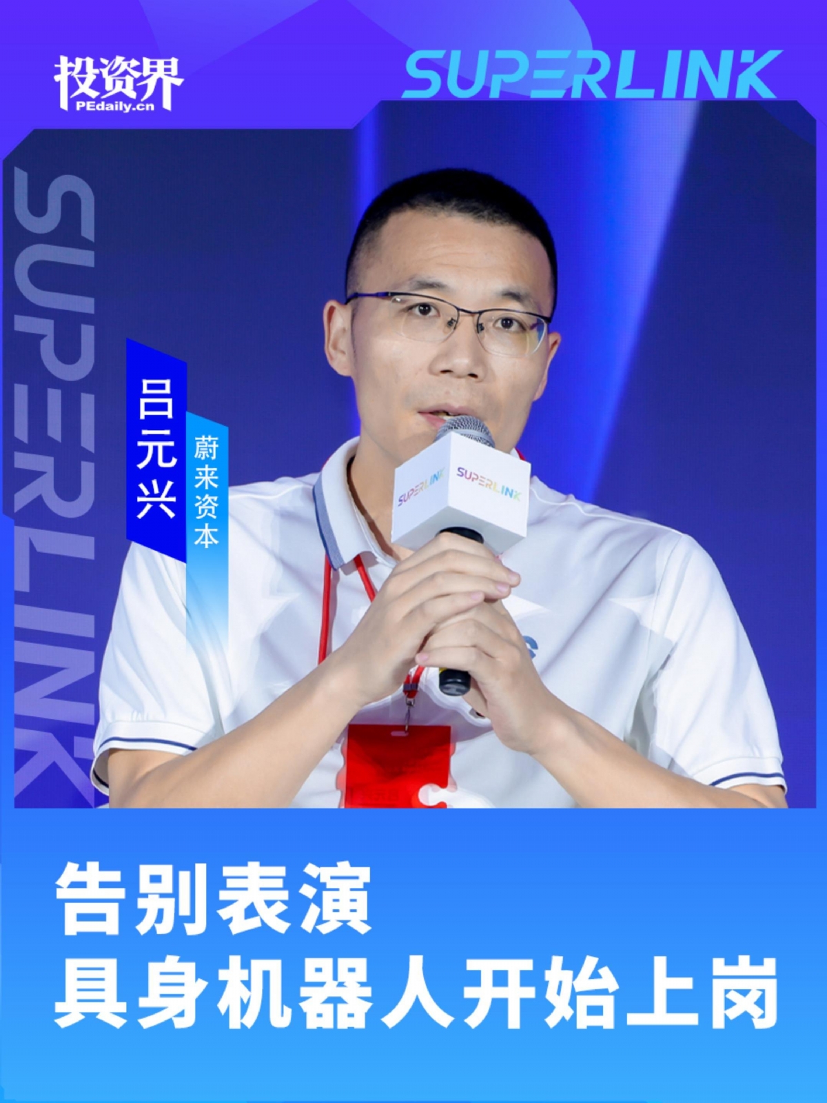 告别表演，具身机器人开始上岗