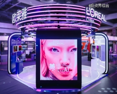 欧莱雅中国首次亮相WAIC,引航AI时代美妆变革