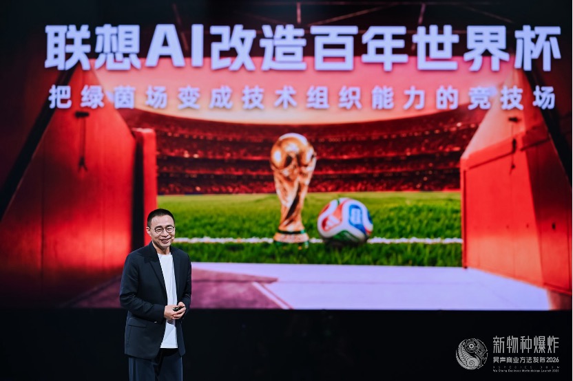 新物种爆炸十周年香港启幕，吴声现场解读联想AI改造百年世界杯