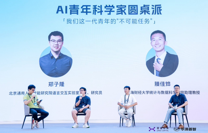 从“灵光”到落地,青年科学家与创新者共探AI新未来
