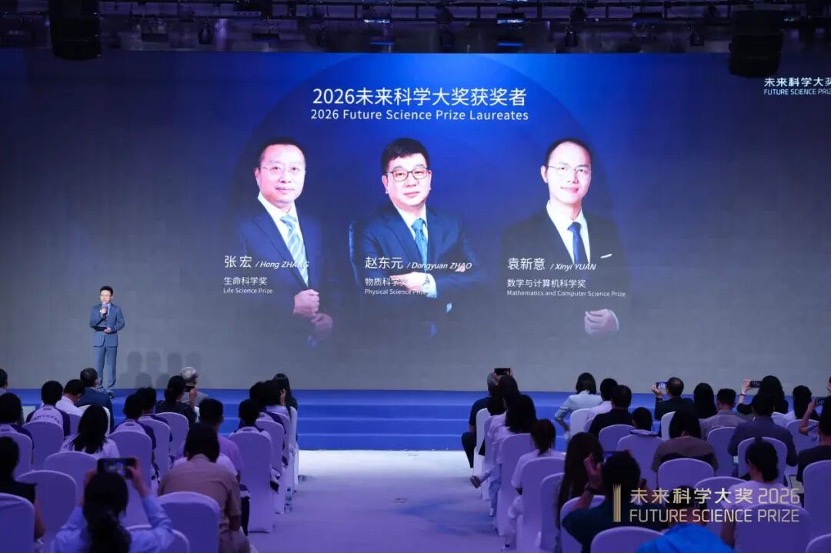 三位科学家获2026未来科学大奖，大奖周11月在香港举行，并邀请数百位国际顶级科学家参会