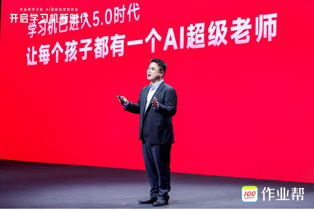 作业帮学习机AI超级老师赋能全学习场景，引领行业进入5.0时代