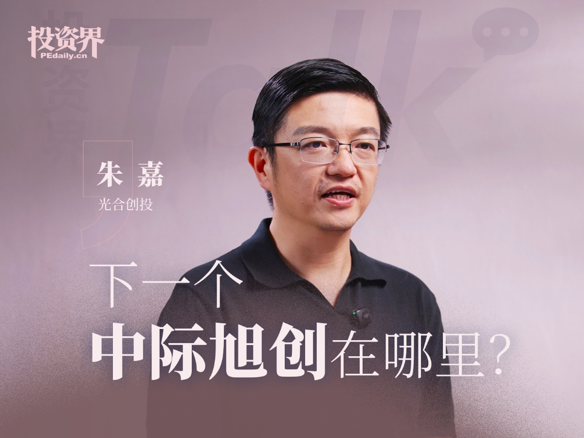 投资界Talk朱嘉