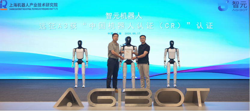 智元远征A3斩获全球权威认证， 中国人形机器人整机安全再上新台阶