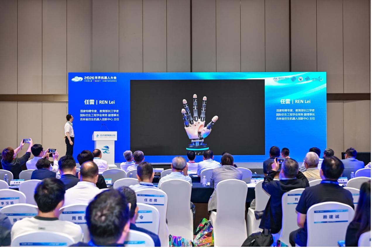 WRC 2026|仿生赋能·智创未来——仿生具身智能机器人技术突破与产业生态共建活动成功举办