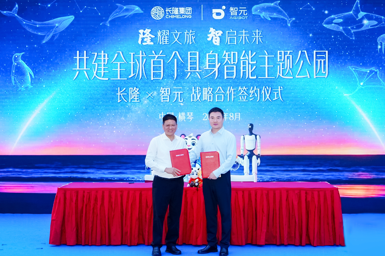 智元携手长隆打造全球首个具身智能主题乐园