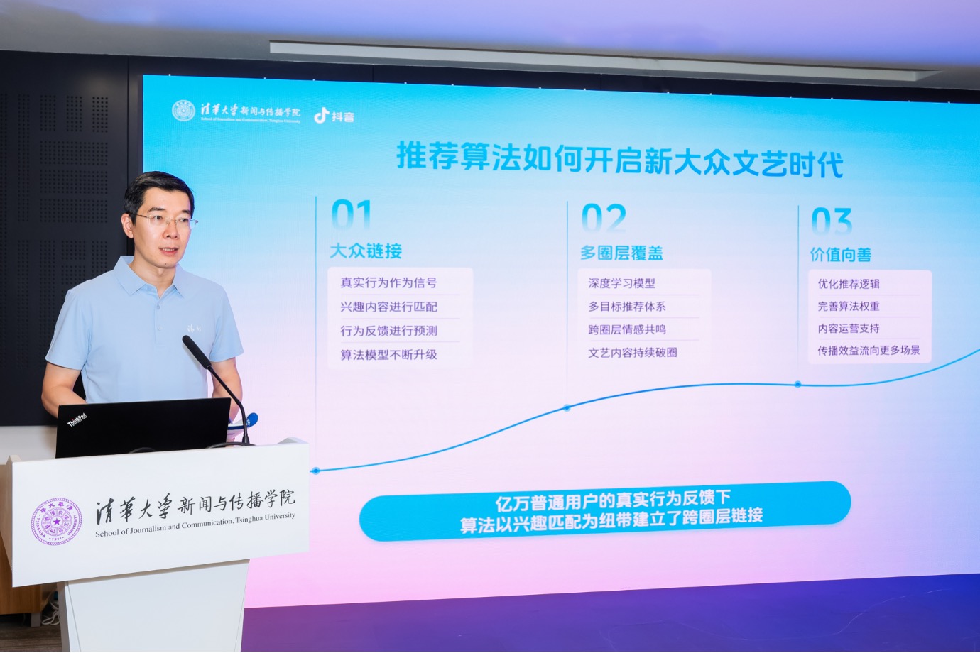 清华发布报告：新大众文艺激活全民创造力，“算法向善”从价值主张走向工程实践