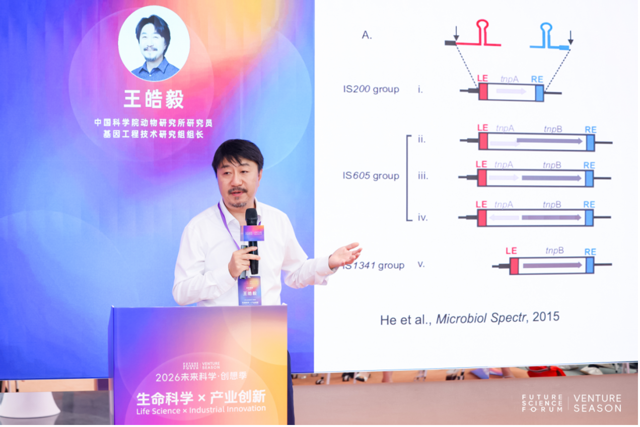 2026未来科学·创想季「生命科学×产业创新」跨界对话在沪落幕 共探生命科学新范式