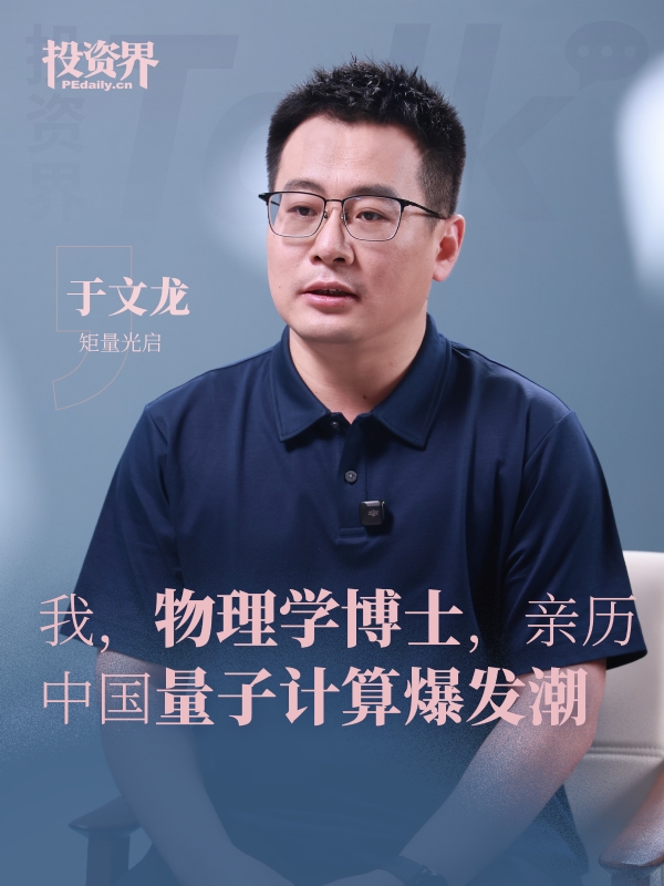 矩量光启于文龙：我，物理学博士，亲历中国量子计算爆发潮