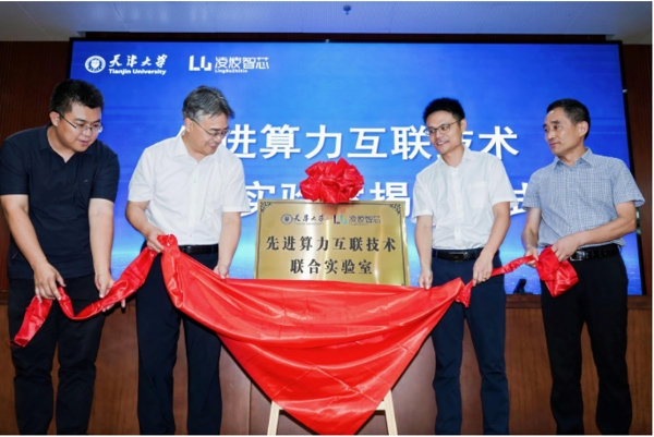 凌波智芯与天津大学共建联合实验室，推进无链接 RoCE 与高性能 AI 网卡研发