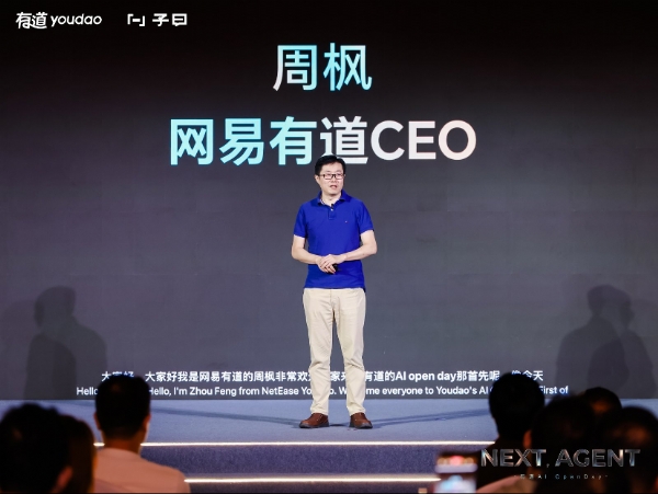 网易有道发布子曰大模型矩阵和AI Agent矩阵：LobsterAI  2.0全量升级，有道AI耳机震撼亮相
