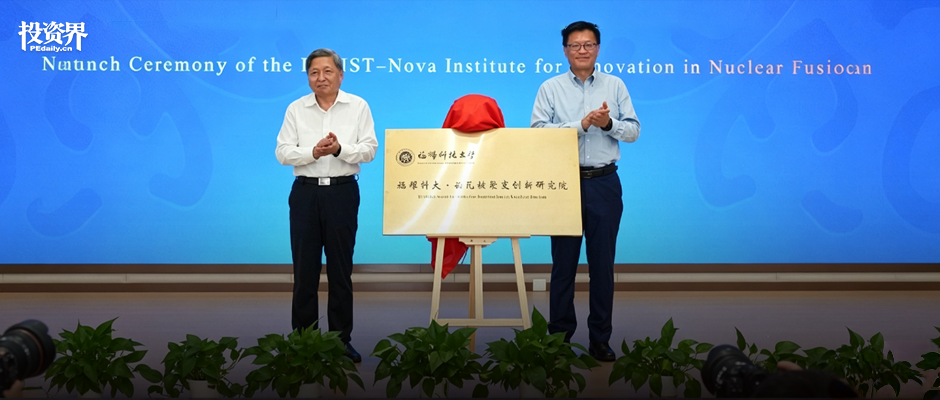 这所大学成立一个核聚变研究院