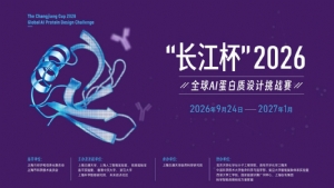 十余家顶尖机构联合发起，“长江杯”全球AI蛋白质设计挑战赛启动