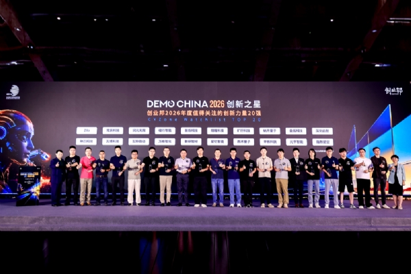 从科研到现实，2026 DEMO CHINA&数贸创投日看见下一批科技创新力量