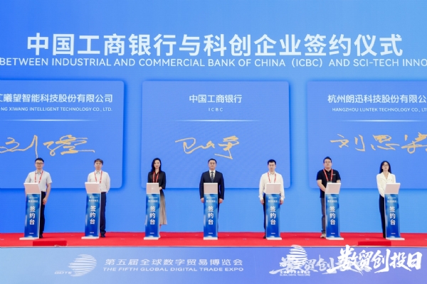三天促成785项合作意向，第五届全球数字贸易博览会“数贸创投日”系列活动杭州圆满举行