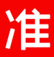 (阿特列斯资本) 投过项目(精准课堂)