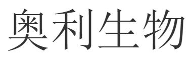 (以诺资本) 投过项目(奥利生物)