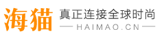 海猫-时间诚品科技 LOGO