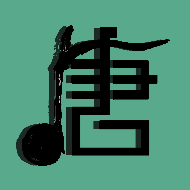 (沙丘资本) 投过项目(唐音无限)