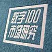 数字100(数字一百) LOGO