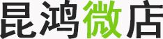 昆鸿微店 LOGO