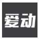 (瑞力投资) 投过项目(乐渊网络科技/爱动健身)