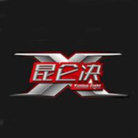 昆仑决 LOGO