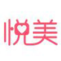 悦美