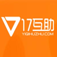 17 互助