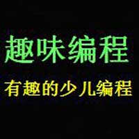 趣味编程 LOGO
