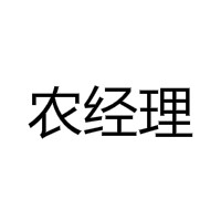 农经理 LOGO
