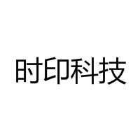 时印科技