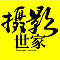 摄影世家 LOGO