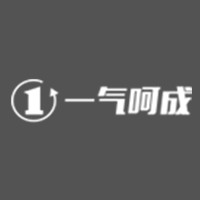 一气呵成 LOGO
