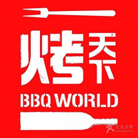 烤天下酒吧烧烤