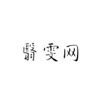 翳雯网 LOGO