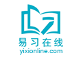 易习在线 LOGO
