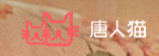 唐人猫 LOGO