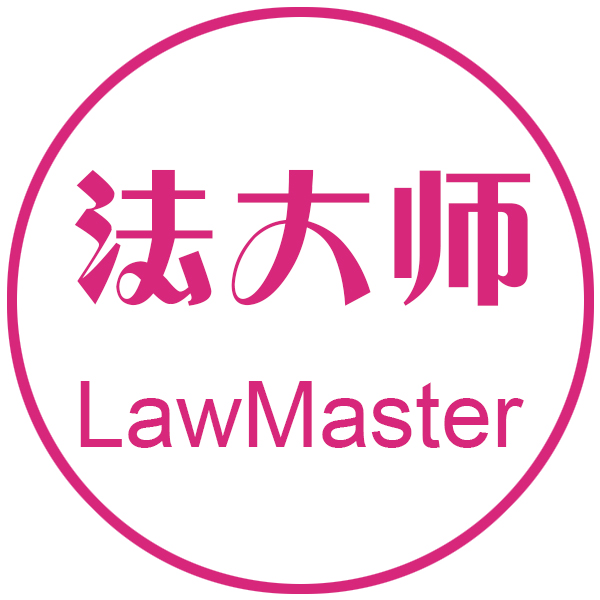 法大师