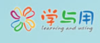 学与用 LOGO