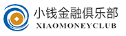 小钱金融俱乐部 LOGO