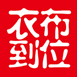 衣布到位 LOGO