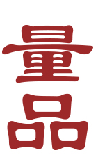 量品 LOGO