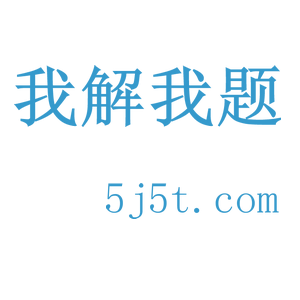 我解我题 LOGO