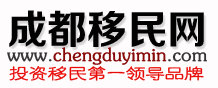 成都移民网 LOGO