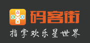 码客街